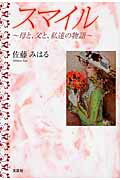 スマイル