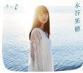 青い涙 (初回限定盤)