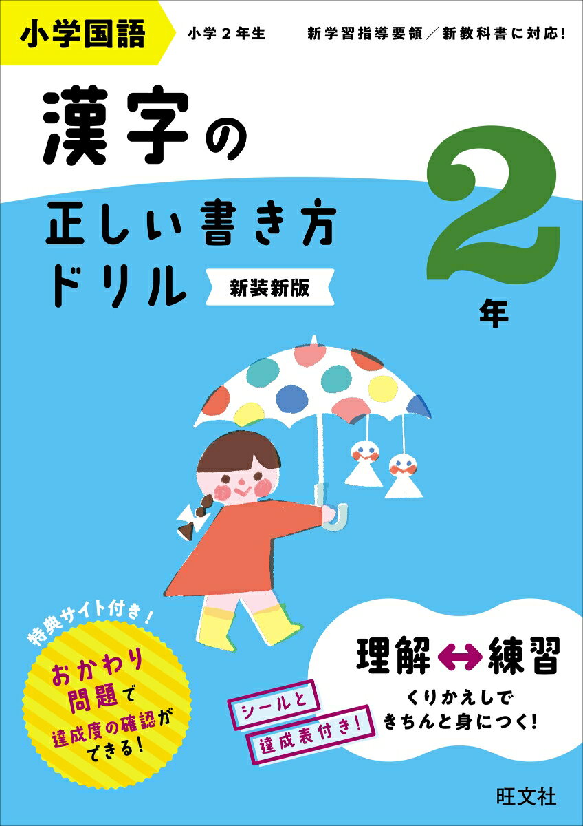 小学国語 漢字の正しい書き方ドリル 2年