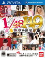 AKB1／149 恋愛総選挙 PS Vita通常版の画像