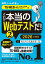 これが本当のWebテストだ！（2） 2026年度版 【TG-WEB・ヒューマネージ社のテストセンター編】