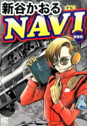 NAVI新装版