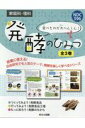 食べものが大へんしん！発酵のひみつ（全3巻セット） 小泉武夫