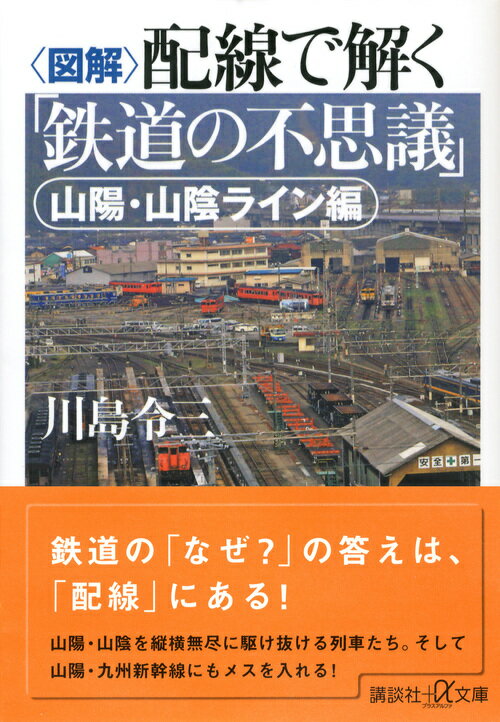<図解>配線で解く「鉄道の不思議」 山陽・山陰...の紹介画像2