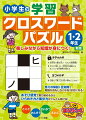 答えの解説＋豆知識で勉強がおもしろくなる！好きになる！あそび感覚で取り組めるからひらめき力と集中力がぐんぐん伸びる！