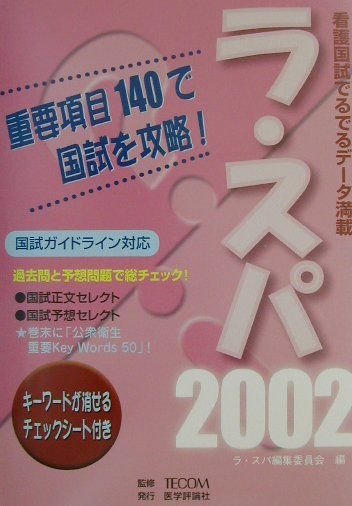 ラ・スパ（2002）