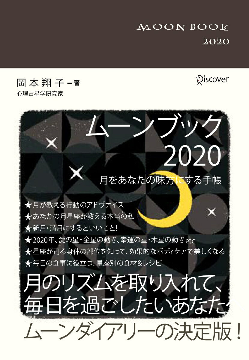 ムーンブック　2020