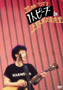 32周年ワンマン 1人ピーズin上野水上音楽堂 [ 1人ピーズ ]