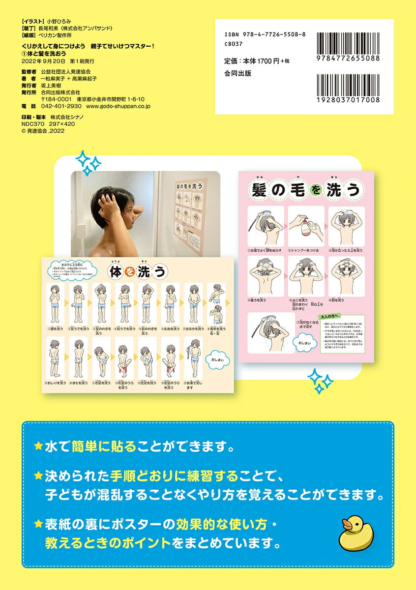 発達支援ポスター くりかえして身につけよう 親...の紹介画像2