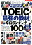 ֿTOEIC Ƕζ󥭥 100å꡼ˡפ򸫤