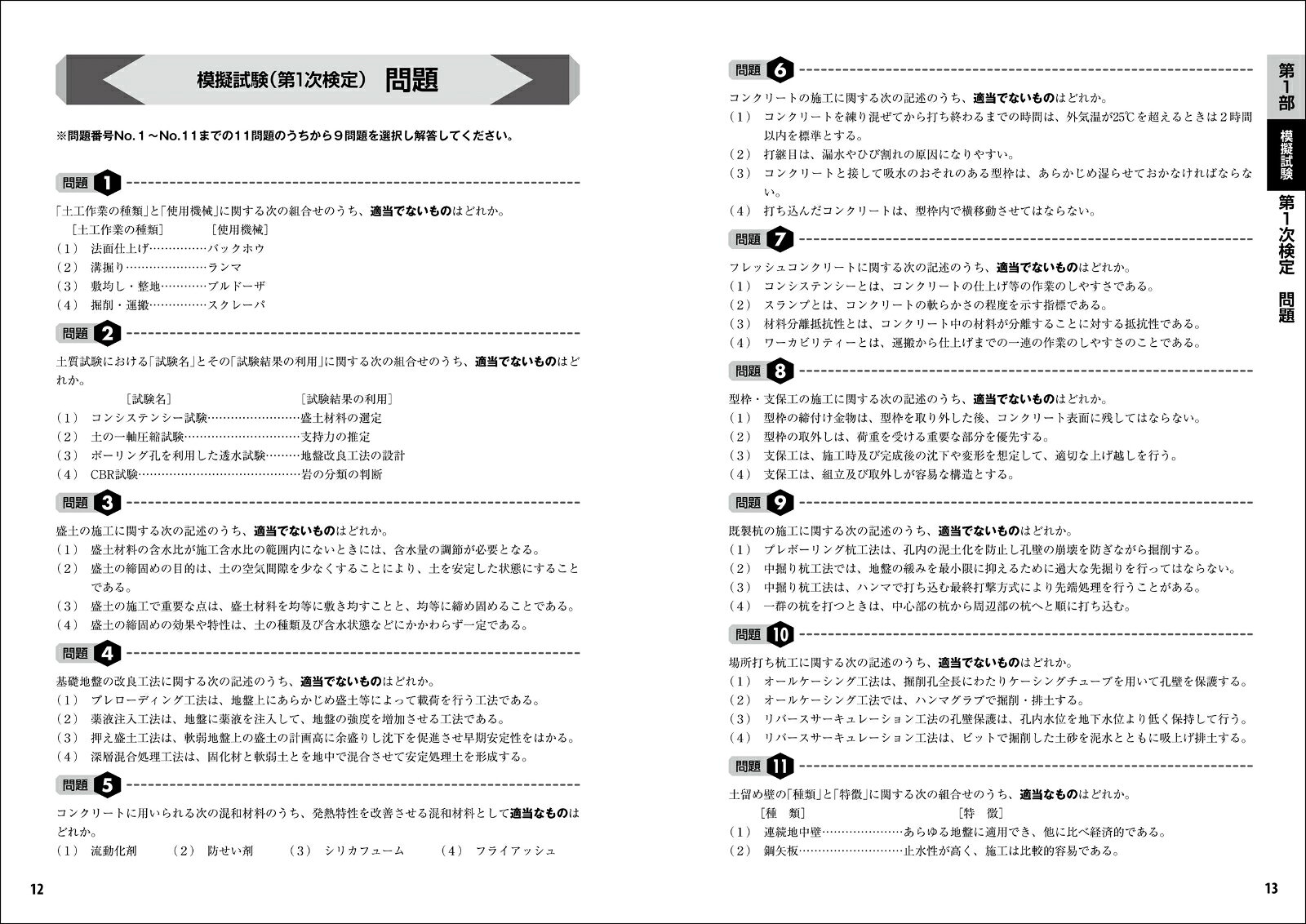 2024年版 2級土木施工 第1次&第2次検定 徹底攻略過去問題集 [ 土木施工管理技術検...