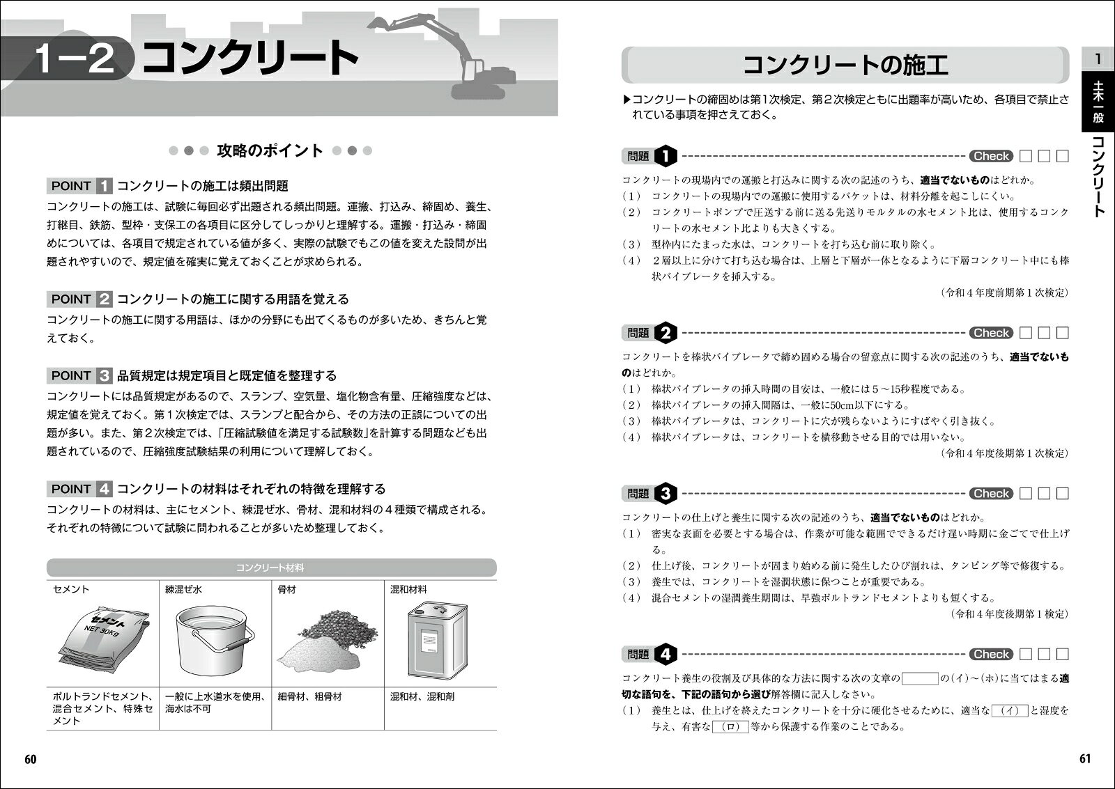 2024年版 2級土木施工 第1次&第2次検定 徹底攻略過去問題集 [ 土木施工管理技術検...