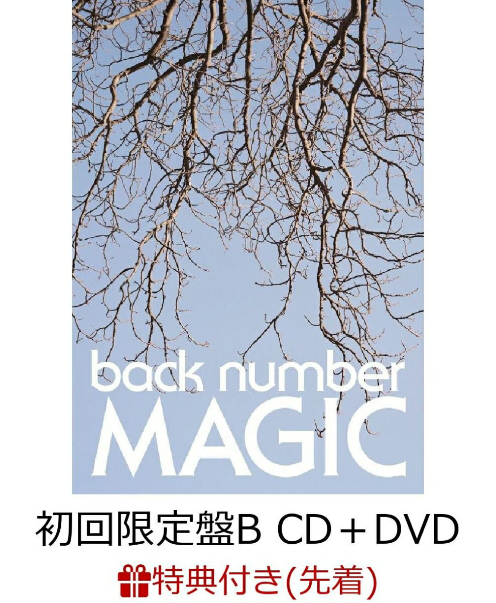 【先着特典】MAGIC (初回限定盤B CD＋DVD) (ステッカーシート付き)