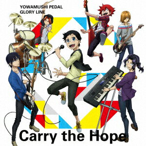 TVアニメ 弱虫ペダル GLORY LINE エンディングテーマ Carry the Hope [ THE HIGH CADENCE ]