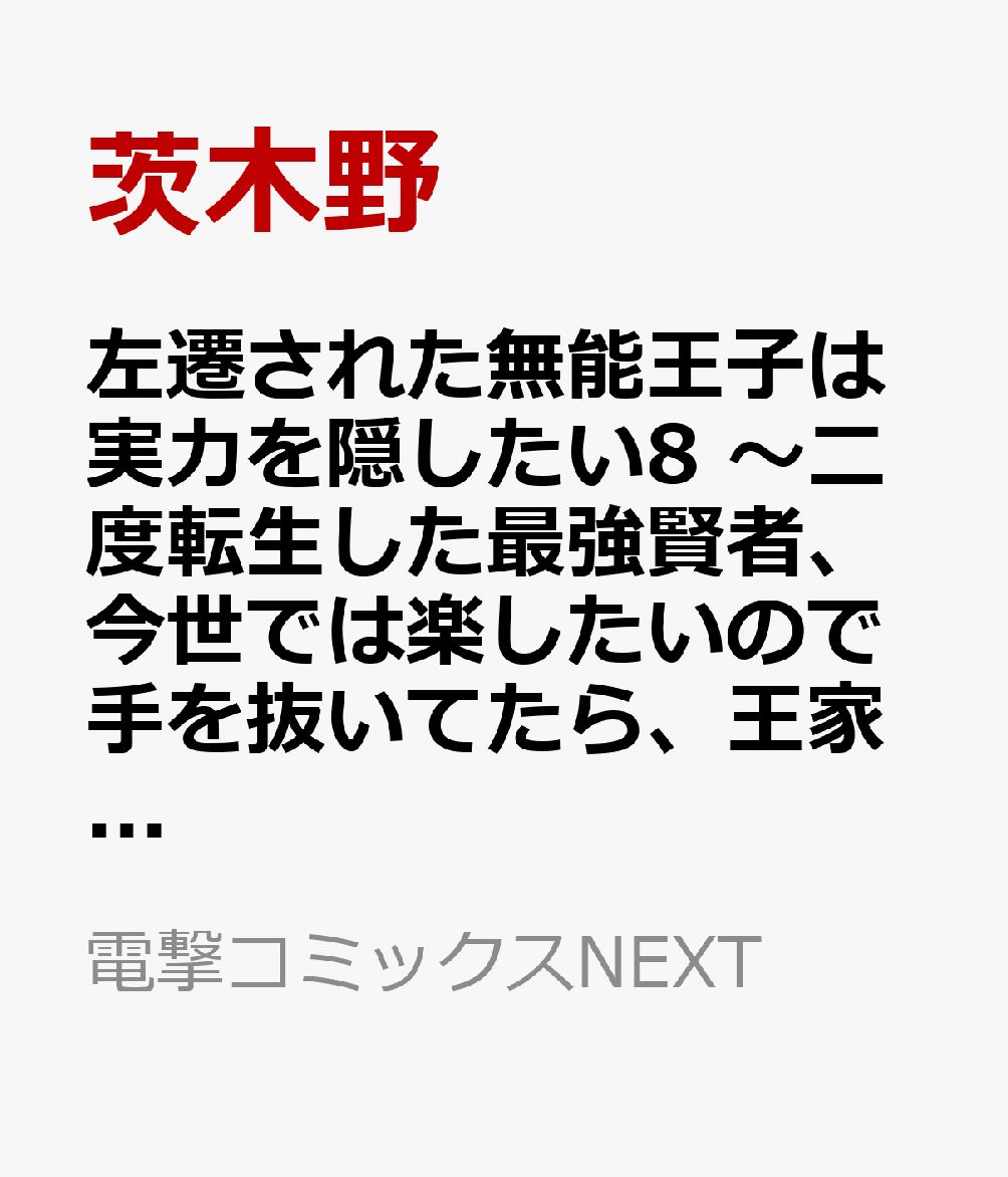 第8巻