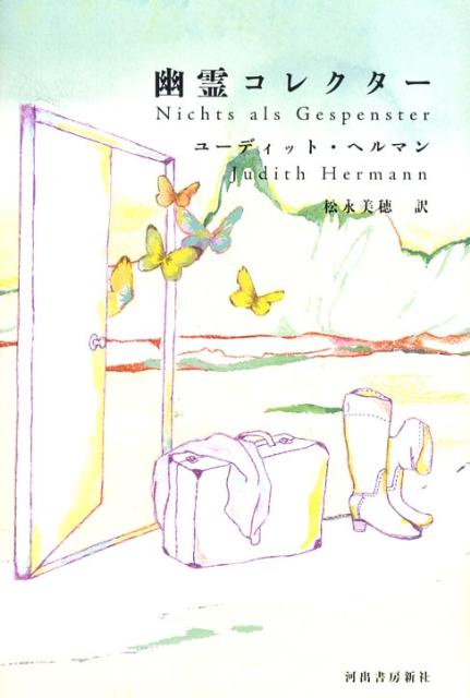 幽霊コレクター