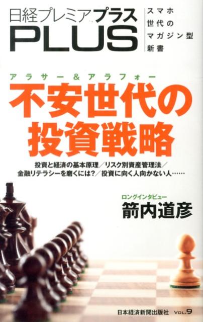 日経プレミアプラス（vol．9）