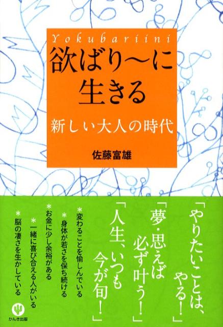 欲ばり〜に生きる