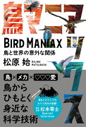 鳥マニアックス