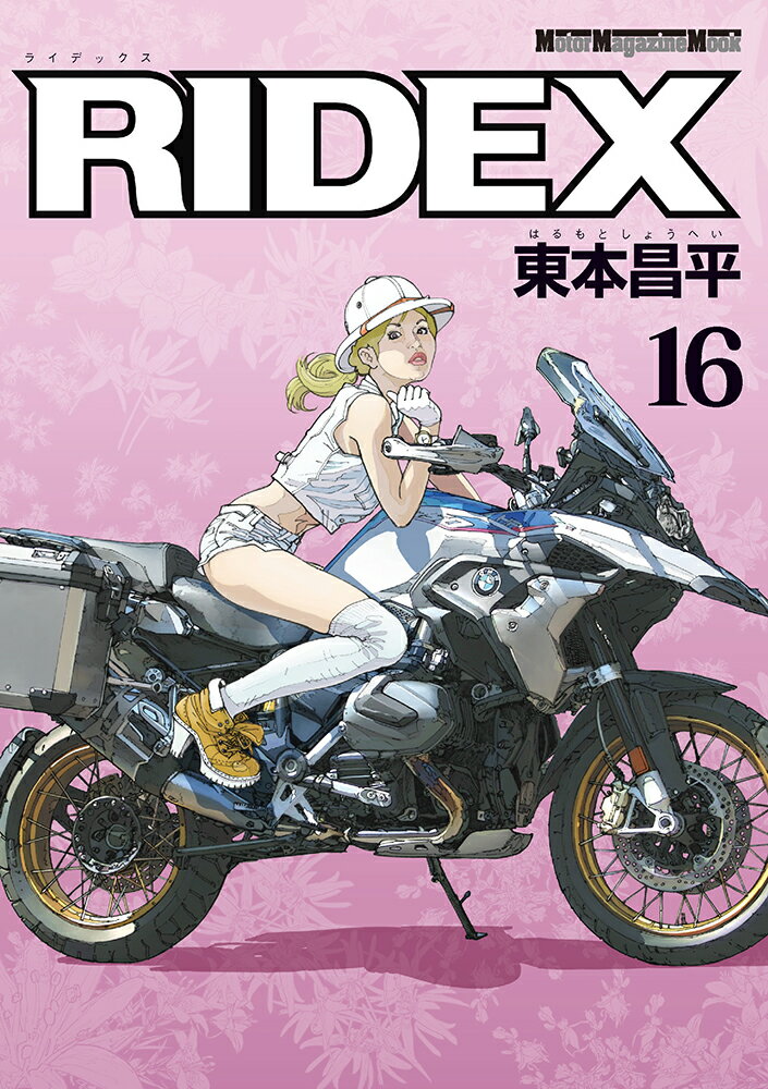 RIDEX（vol．16） （Motor　Magazine　Mook） [ 東本昌平 ] 1