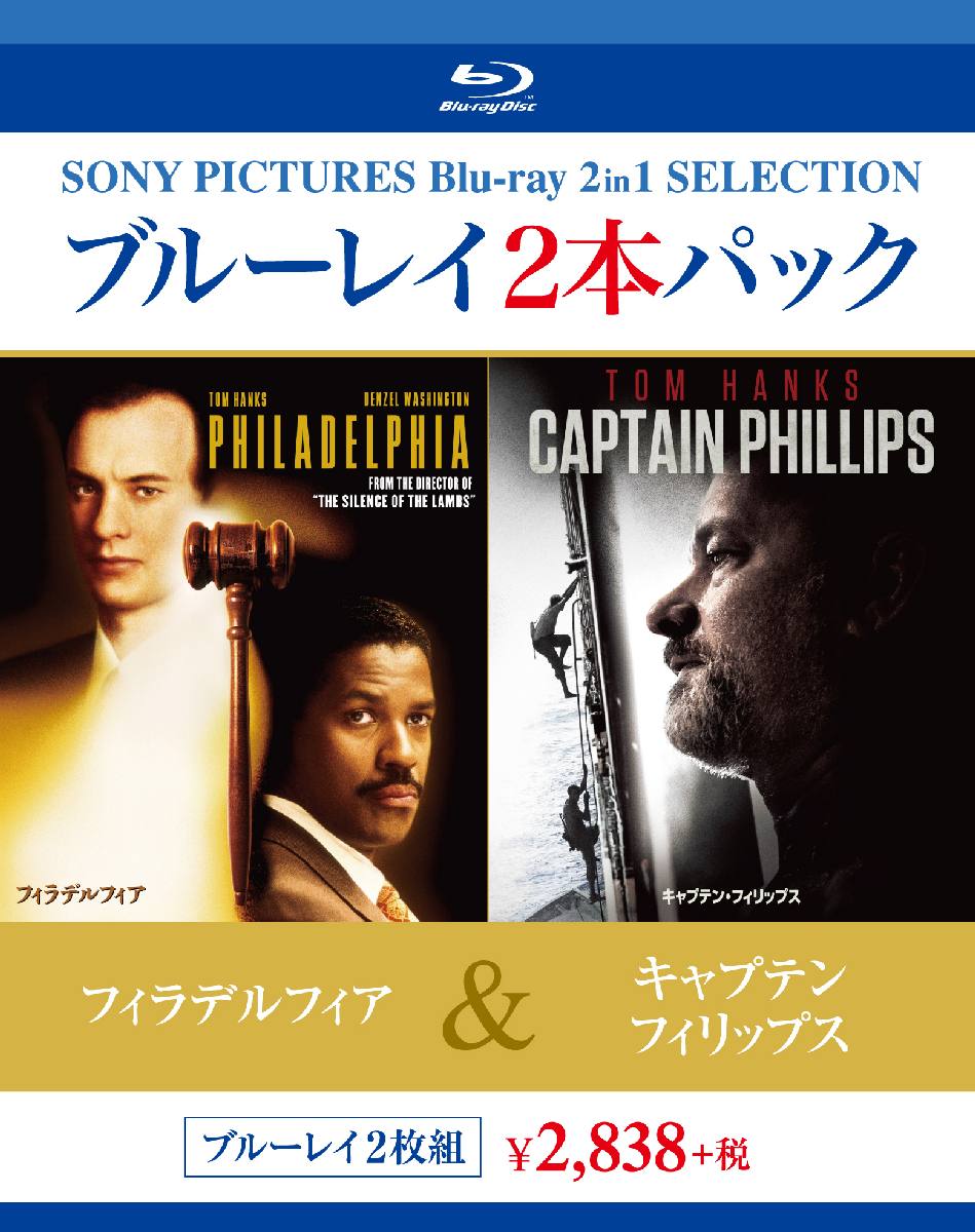 フィラデルフィア/キャプテン・フィリップス【Blu-ray】 [ トム・ハンクス ]