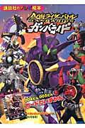 仮面ライダーバトルガンバライド004だん、005だん、カードだいずかん