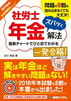 2019年版 社労士年金ズバッと解法 【応用問題強化エディション】