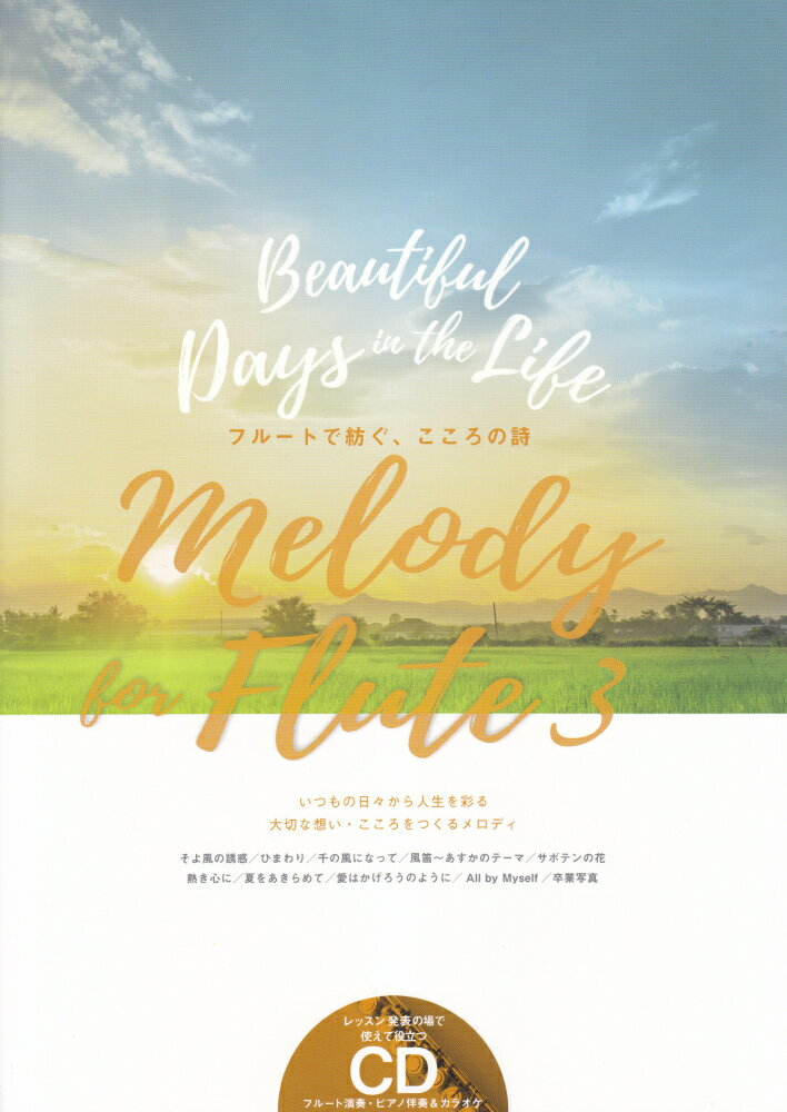 1:そよ風の誘惑
 2:ひまわり
 3:千の風になって
 4:風笛〜あすかのテーマ
 5:サボテンの花
 6:熱き心に
 7:夏をあきらめて
 8:愛はかげろうのように
 9:All　by　Myself
 10:卒業写真
 11:■楽曲解説と演奏アドバイス　林広真