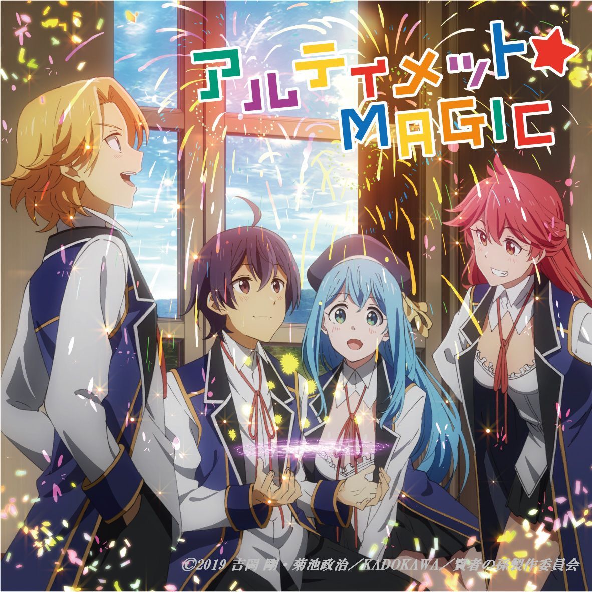 アルティメット☆MAGIC (初回生産限定：TVアニメ「賢者の孫」盤)