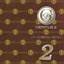 GENTLE2～アーバン男性ヴォーカリスト～ [ ((オムニバス)) ]