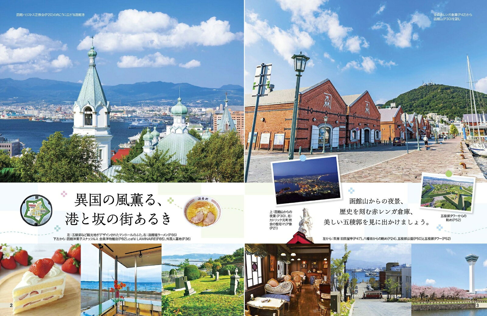 ココミル函館 [ JTBパブリッシング 旅行ガイドブック 編集部 ] book-21606843 楽天ブックス サンプル画像3