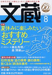 文蔵（2006．8）