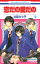 恋だの愛だの（第9巻）