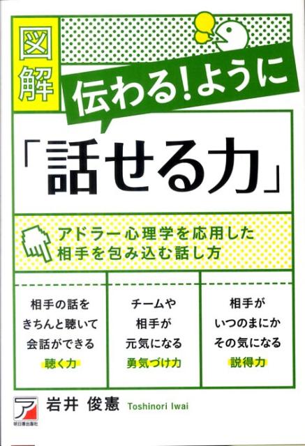 図解伝わる！ように「話せる力」