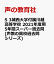 S 3城西大学付属川越高等学校 2021年度用 5年間スーパー過去問 (声教の高校過去問シリーズ) 2,310円