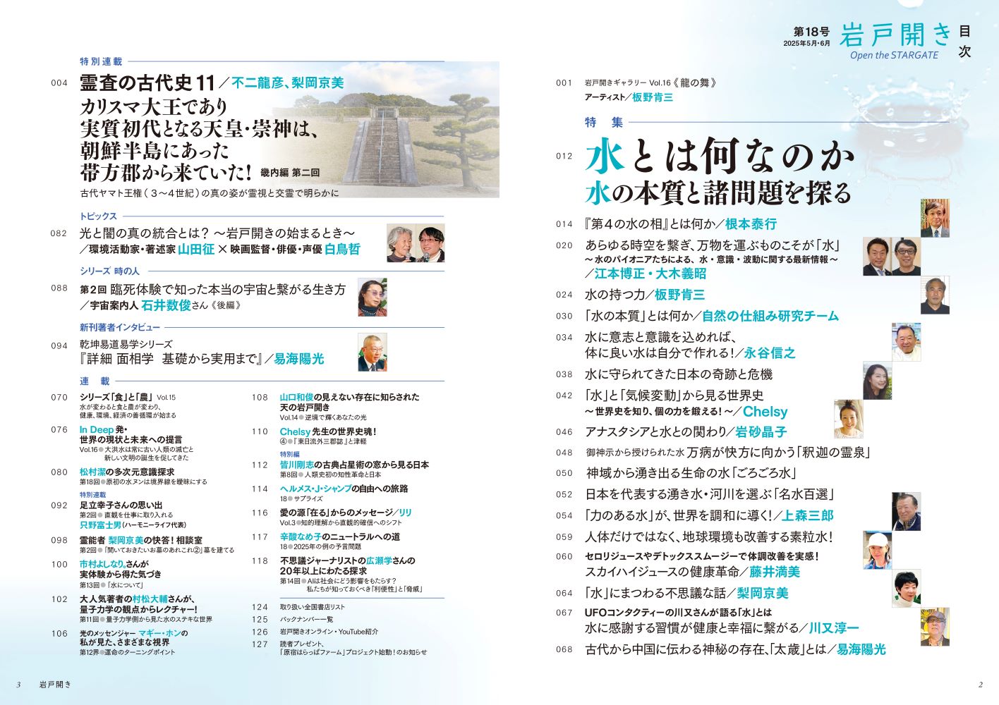 岩戸開き 第18号 [ 岩戸開き編集部 ]の紹介画像2