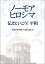 「ノーモアヒロシマ」伝えていこう! 平和~広島平和学習に行く前に読む本~