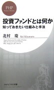 投資ファンドとは何か