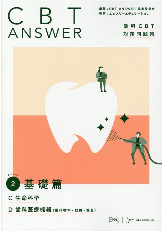 CBT ANSWER(vol.2)