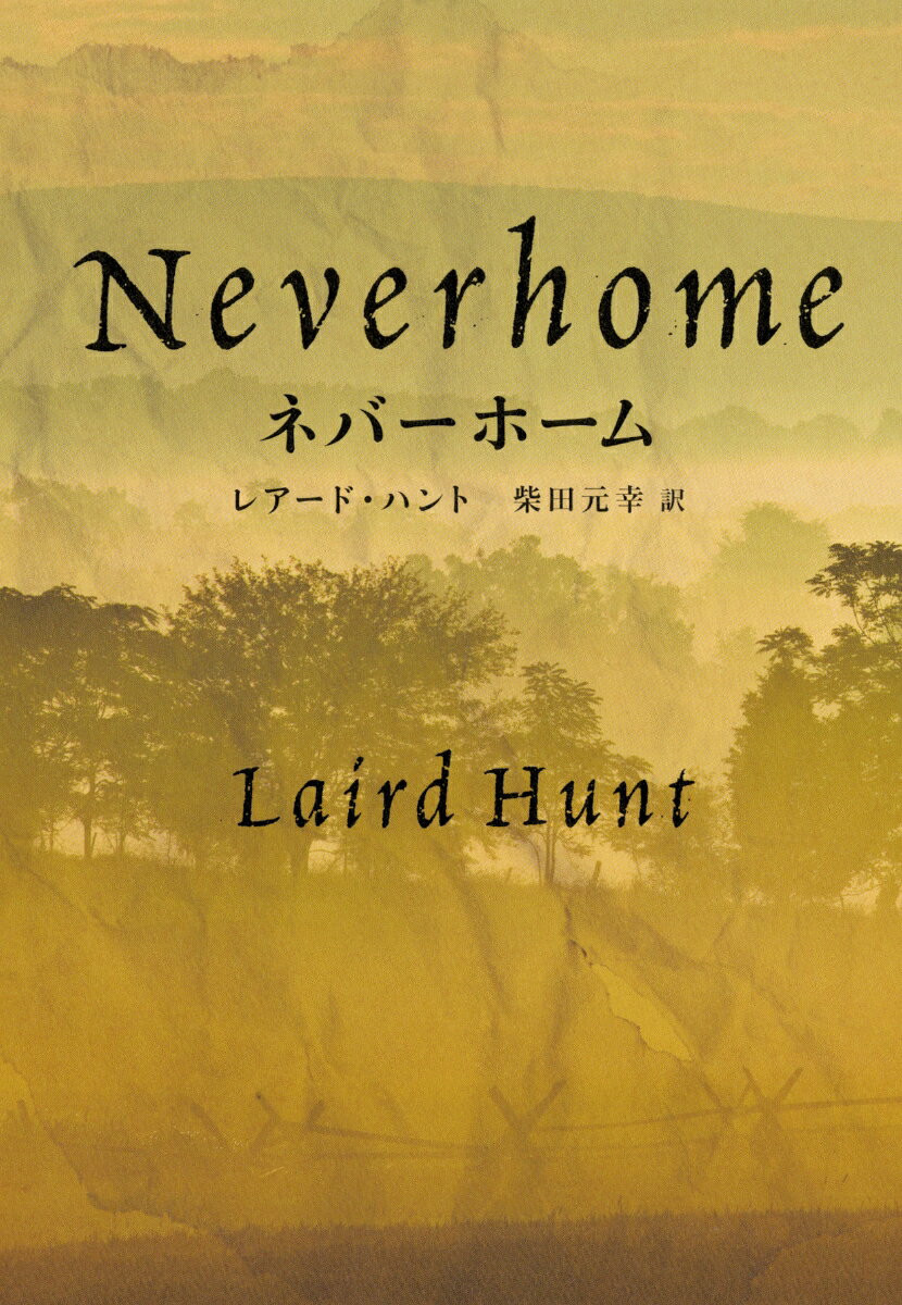 ネバーホーム