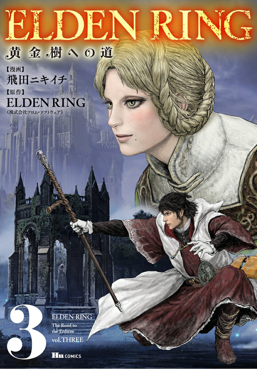 ELDEN RING　黄金樹への道　3 の表紙