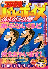工業哀歌バレーボーイズ（5）