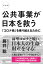 令和版 公共事業が日本を救う 「コロナ禍」を乗り越えるために