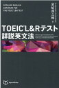 TOEIC　L＆Rテスト詳説英文法 [ 濱崎潤之輔 ]