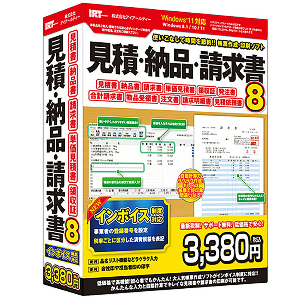 【インボイス制度対応】見積・納品・請求書8