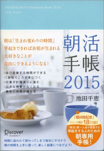 朝活手帳　2015