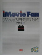 iMovie　fan