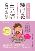 【POD】女性の9割が向いている！最短2週間で稼げる占い師になる方法