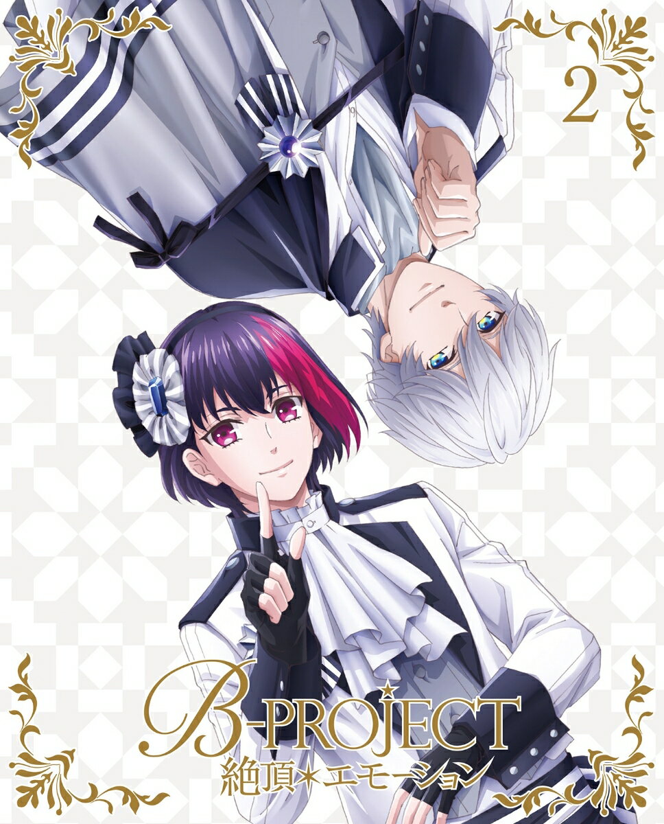 B-PROJECT〜絶頂＊エモーション〜 2(完全生産限定版)【Blu-ray】