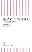 迷ったら、二つとも買え！